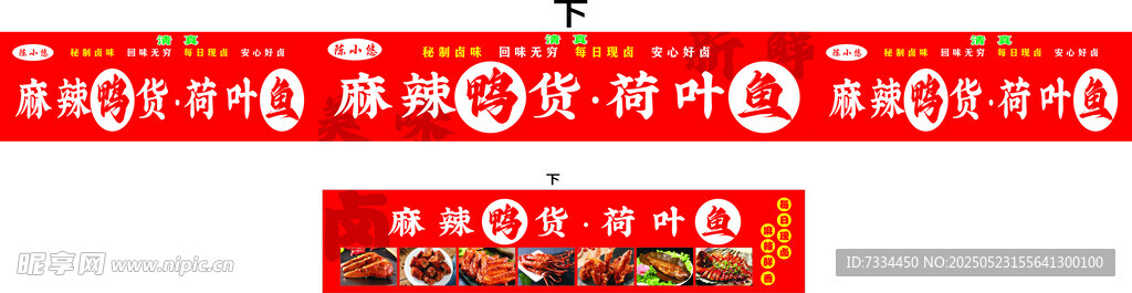 小吃车鸭货