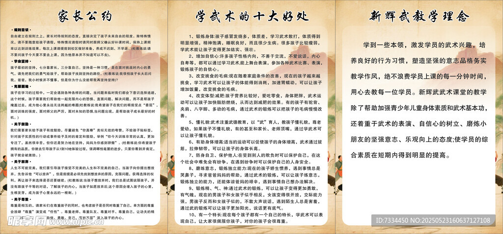 武术展板