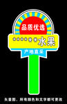 水果手举牌
