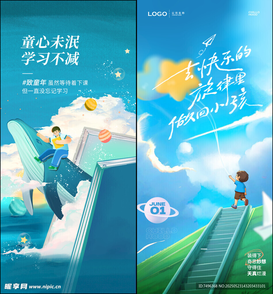 儿童节