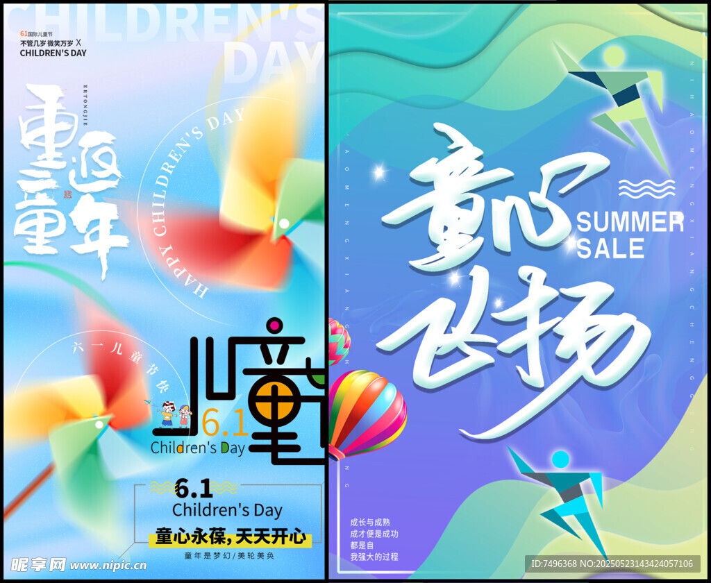 儿童节