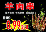 羊肉串
