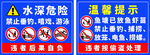 温馨提示 水深危险