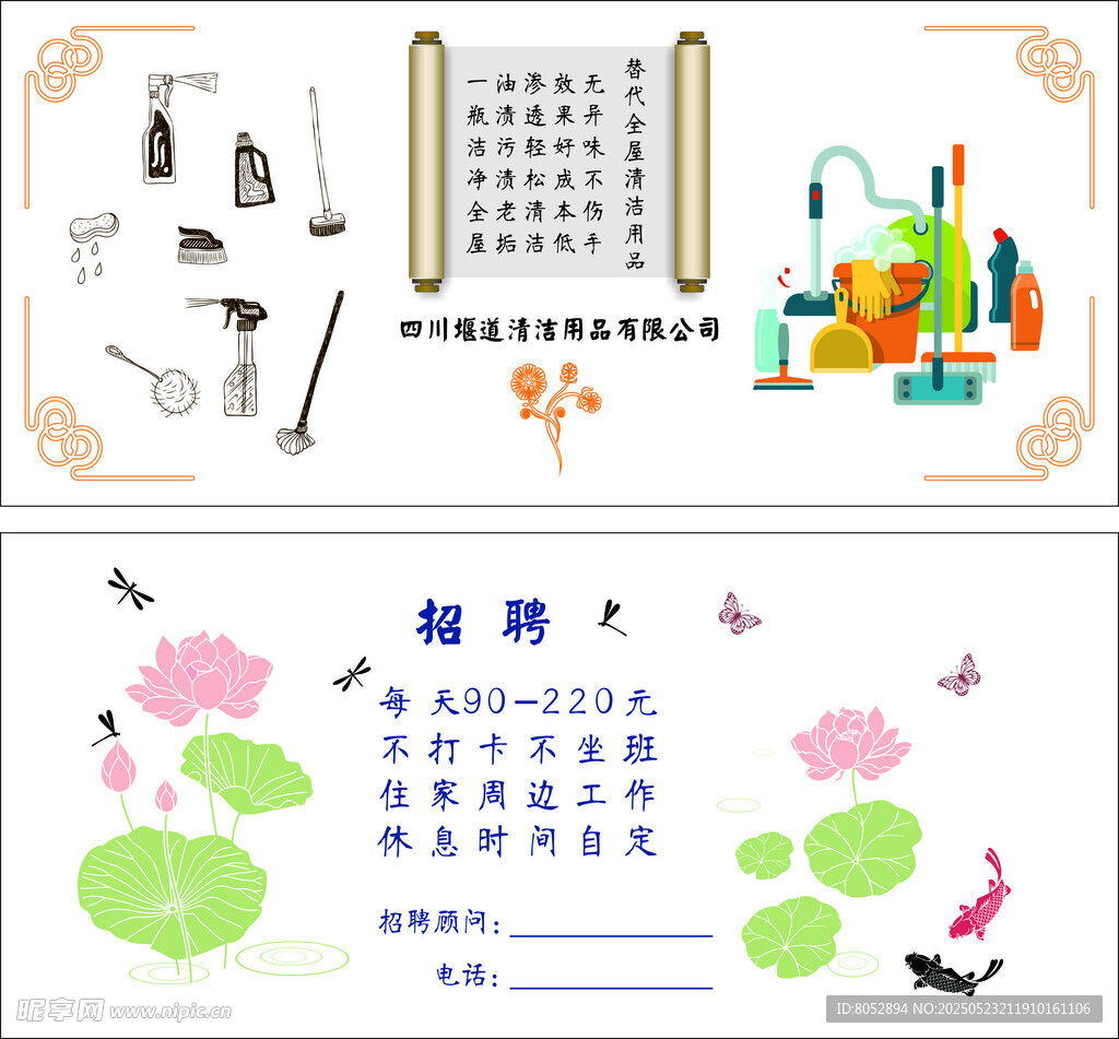 清洁环保招聘
