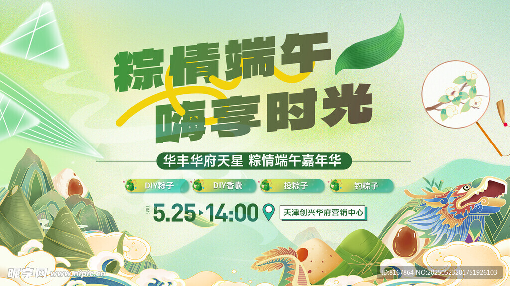 端午节