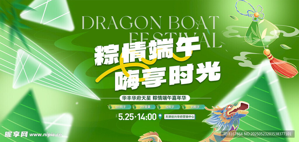 端午节