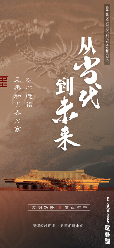 中式地产
