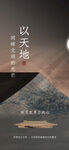 中式山水意境海报设计