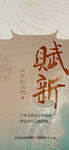 古风赋新字体设计展示