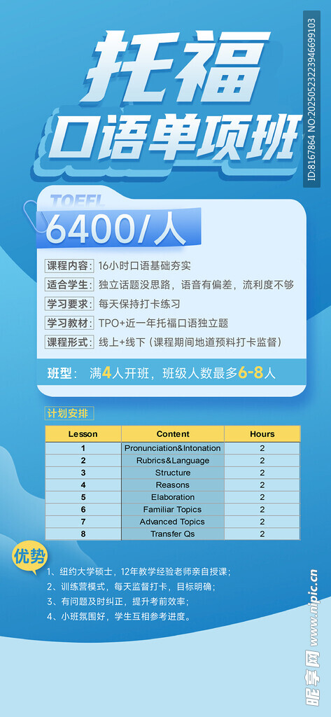 托福口语