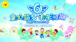 六一儿童节舞台背景汇演