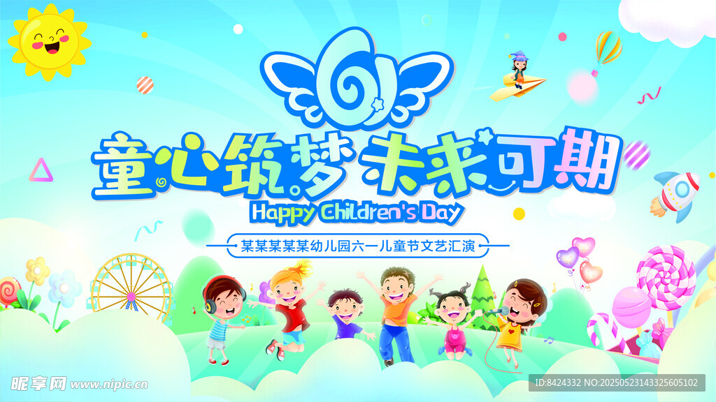 六一儿童节舞台背景汇演