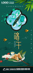 端午节 节日海报 节气海报