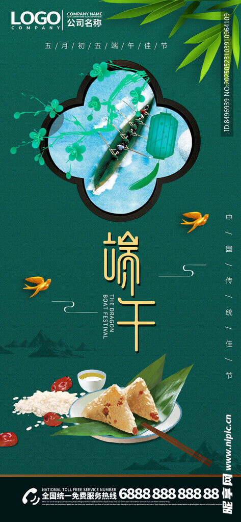 端午节 节日海报 节气海报