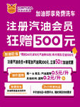 加油站会员