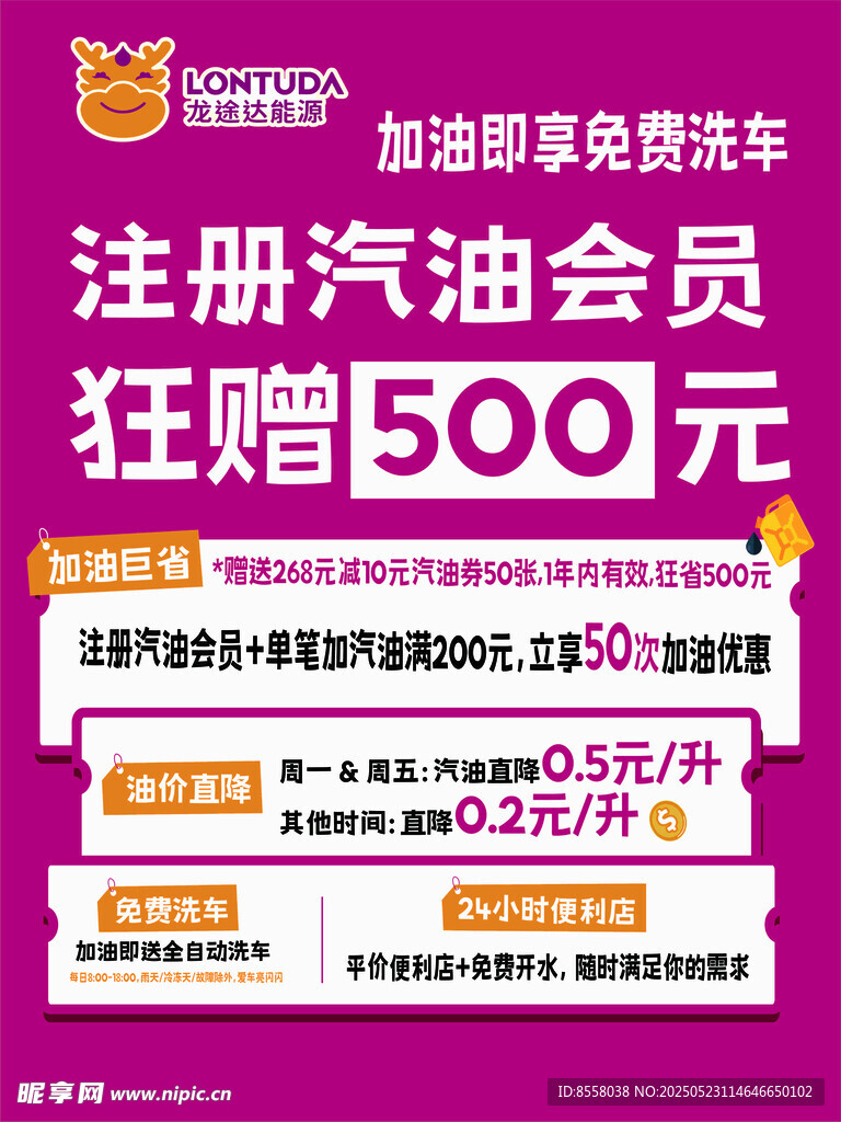 加油站会员