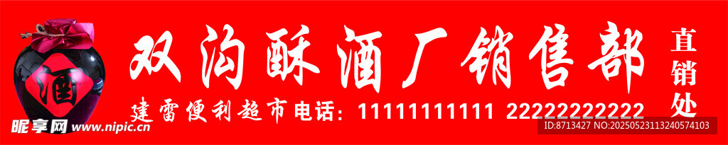 酒坊招牌