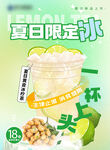 柠檬茶海报