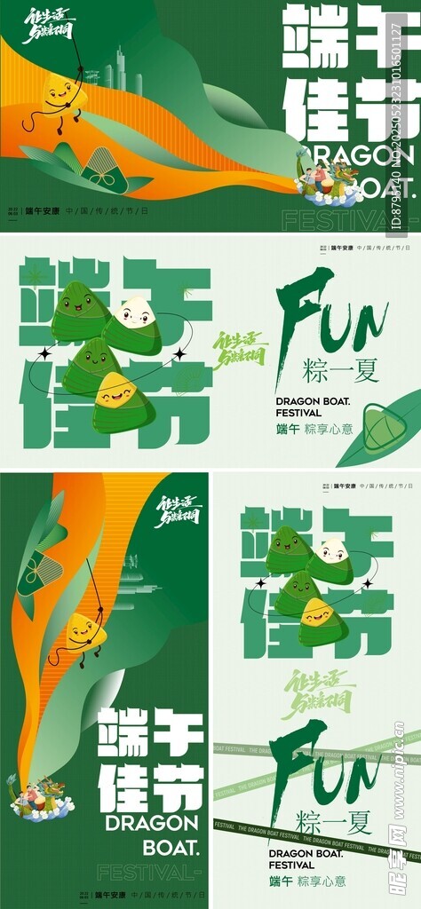 端午节