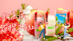 奶茶海报 