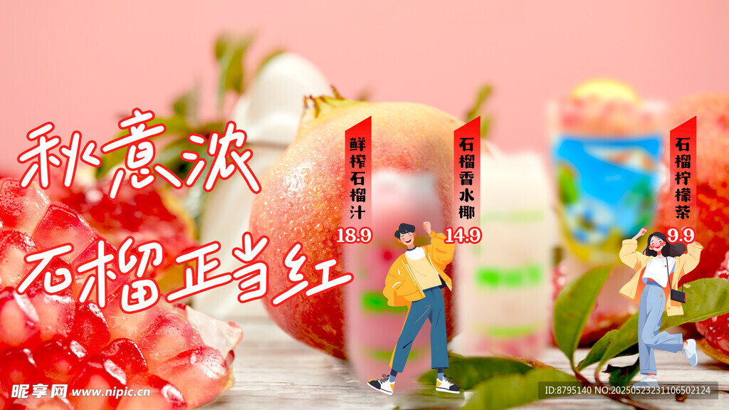 奶茶海报 