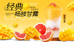 杨枝甘露 