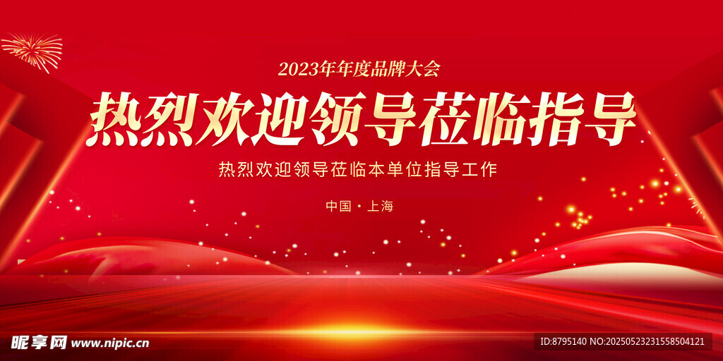 热烈欢迎领导莅临指导
