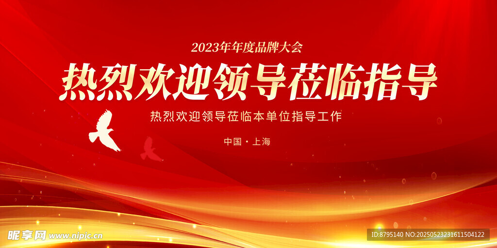 热烈欢迎领导莅临指导