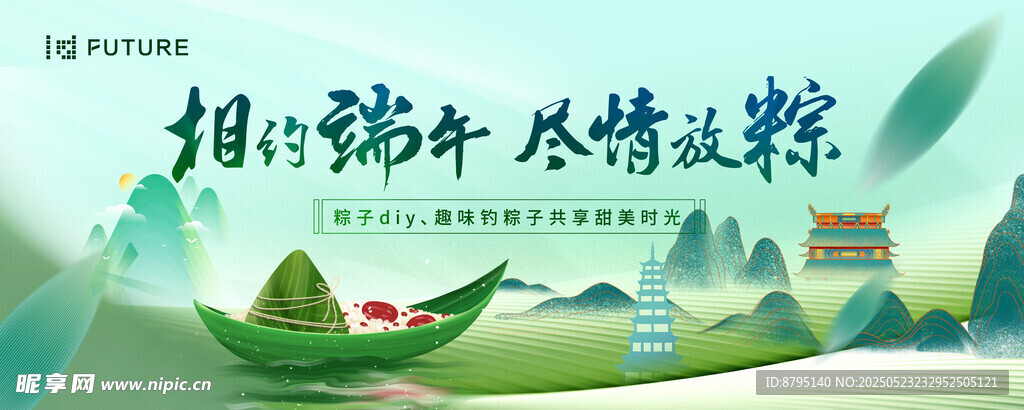 端午节