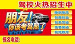 驾校 汽车 招生