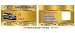 驾校 汽车 名片 卡片