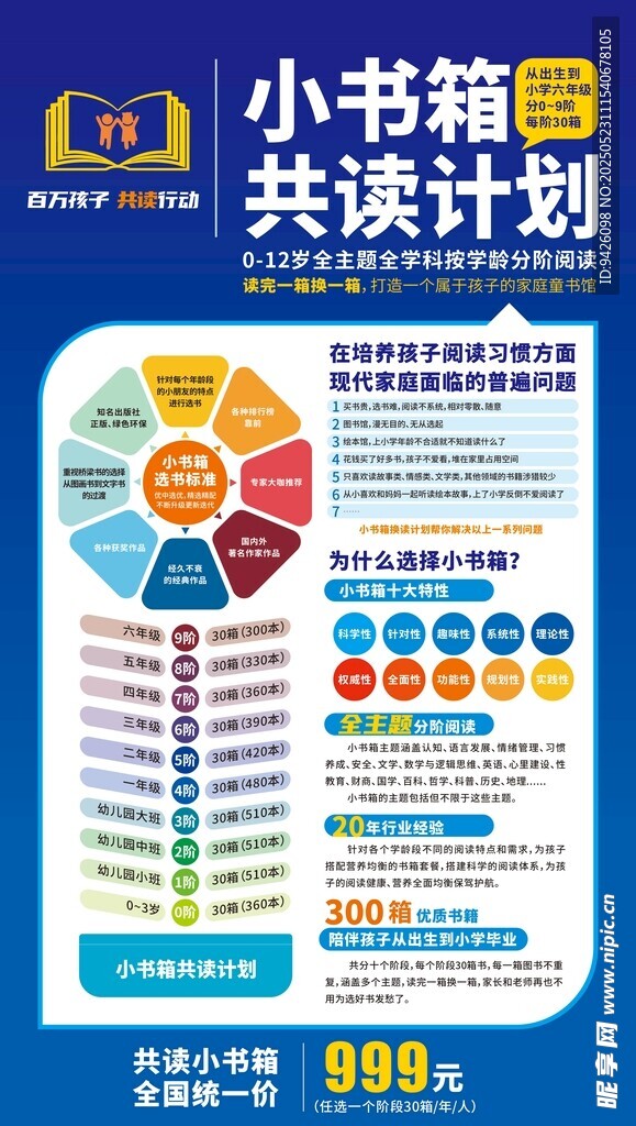 读书海报