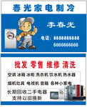 家电清洗维修名片
