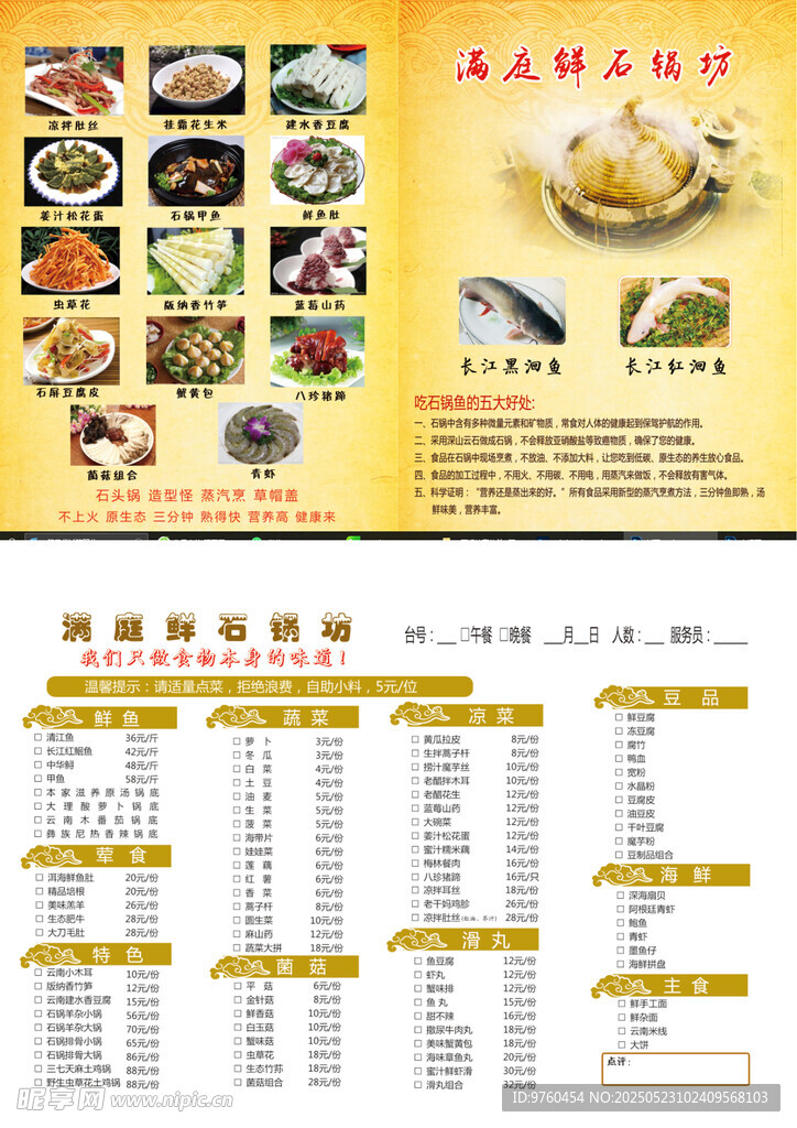 石锅鱼菜单点菜单