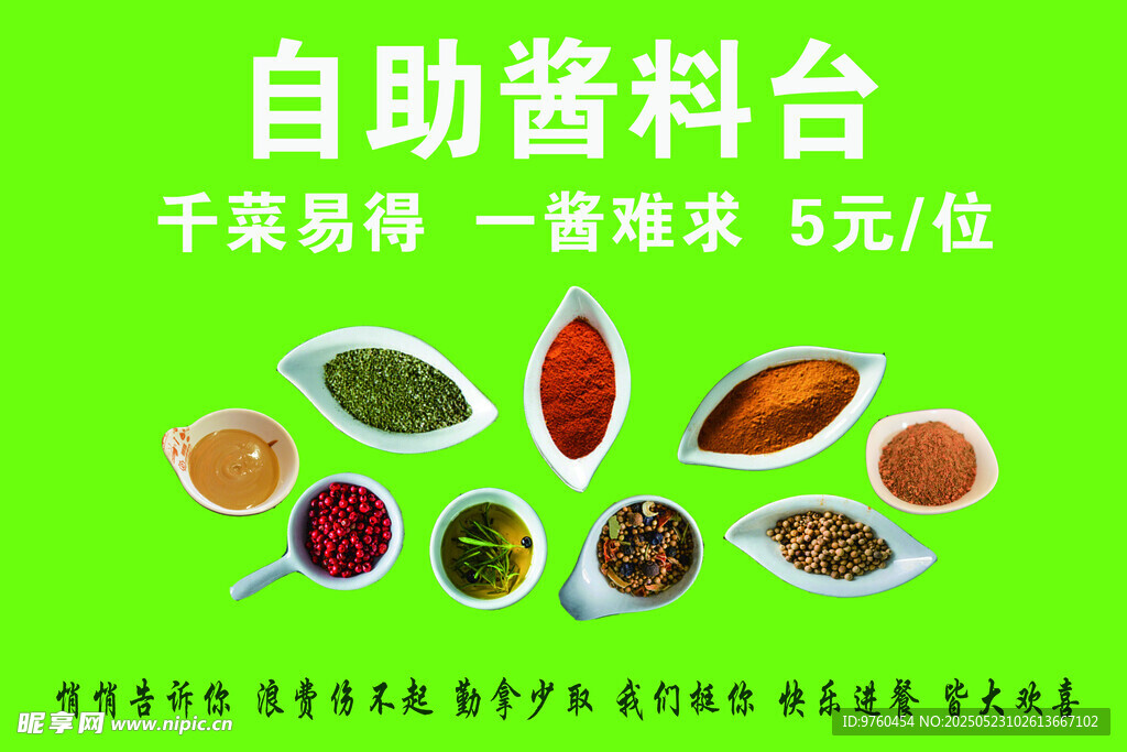 小料牌