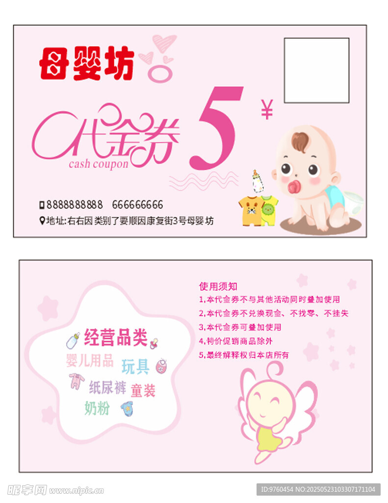 母婴生活用品店