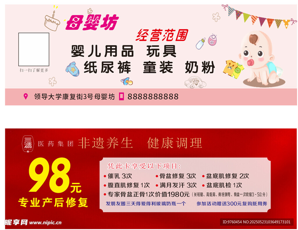 产后修复名片