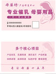催乳名片