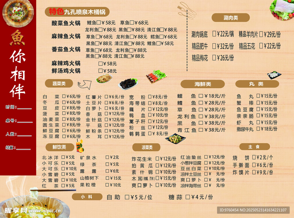 菜单点菜单