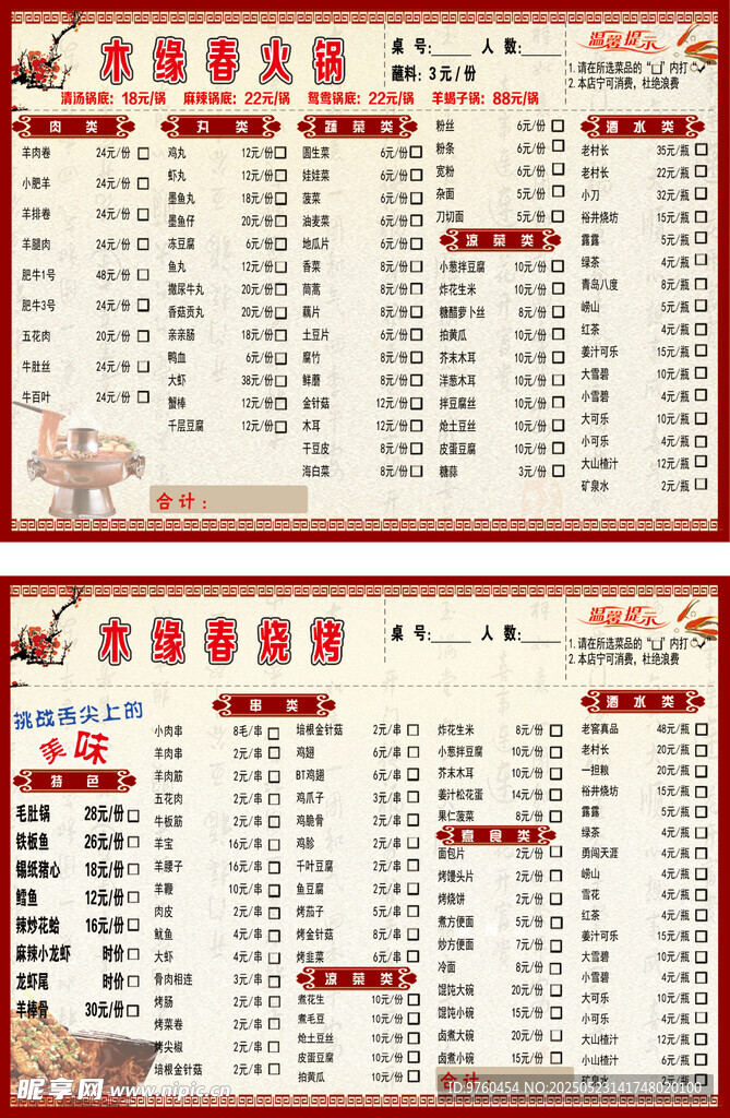 菜单点菜单
