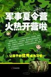 军事夏令营火热开启