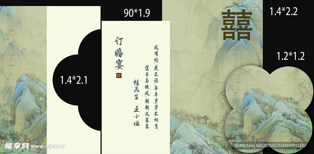 中式古风传统山河婚礼背景
