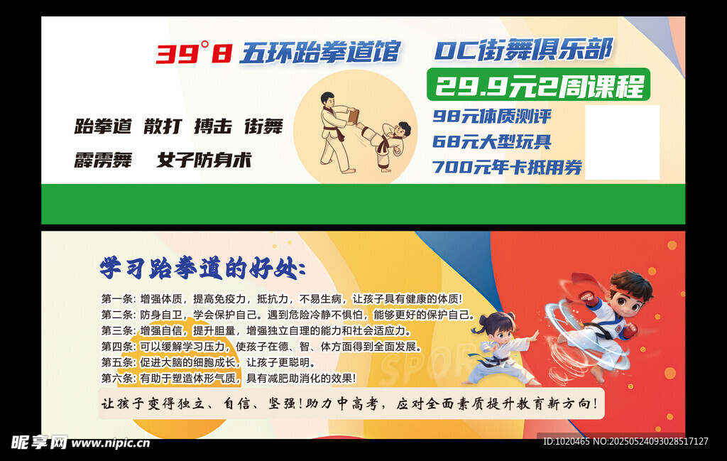 跆拳道券