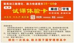 鼎成中考卡片