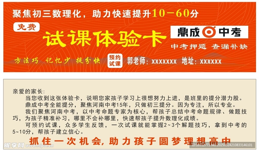 鼎成中考卡片