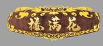 中式复古门牌