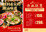 潮汕牛肉火锅彩页