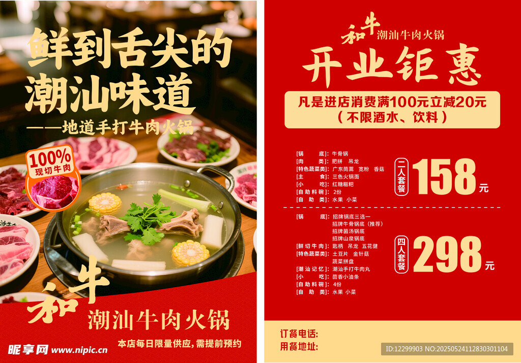 潮汕牛肉火锅彩页