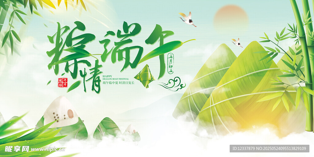 端午粽飘香