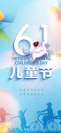 欢乐六一儿童节活动海报